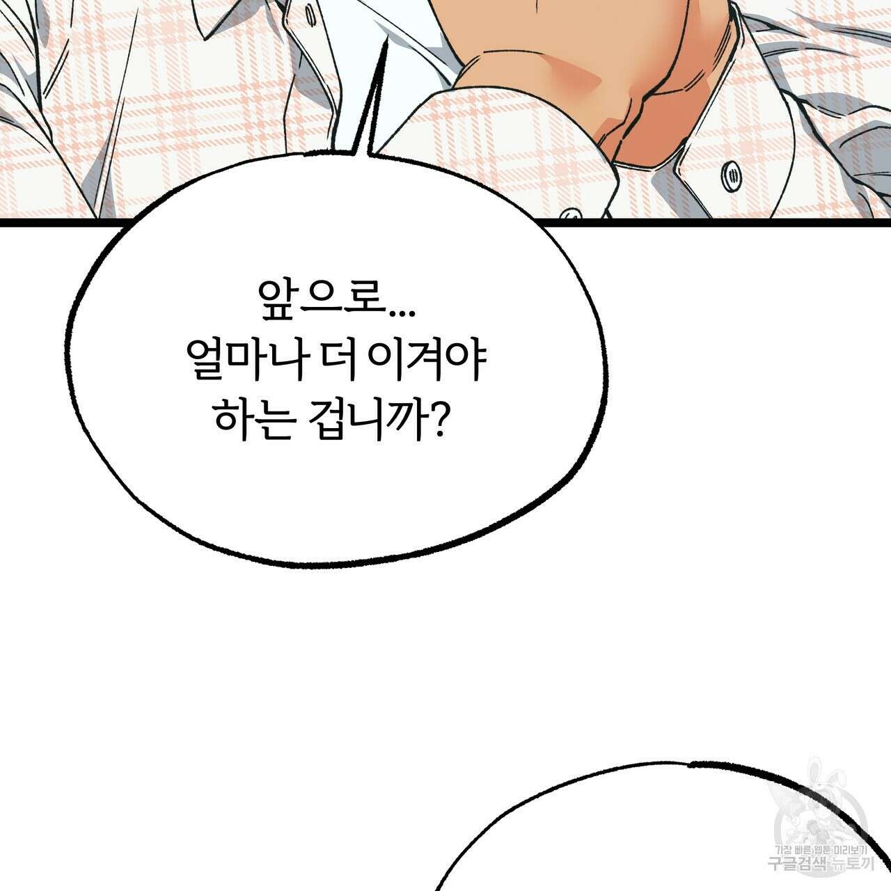 자유낙하 4화(완결) 97
