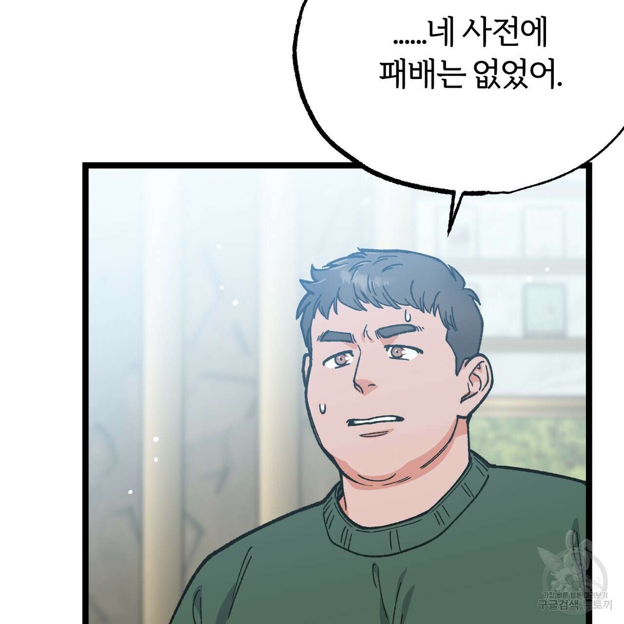 자유낙하 4화(완결) 98