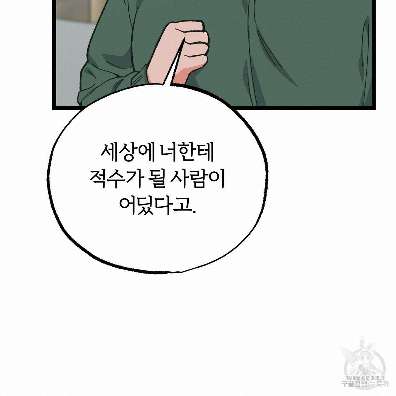 자유낙하 4화(완결) 99
