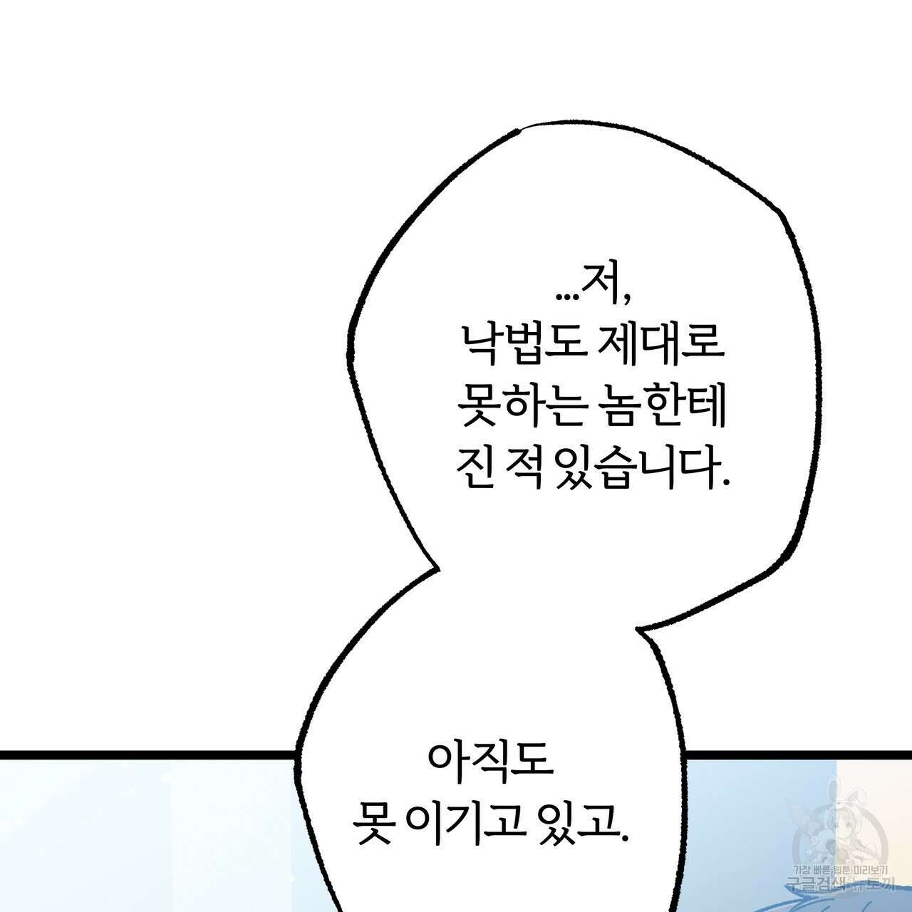 자유낙하 4화(완결) 100
