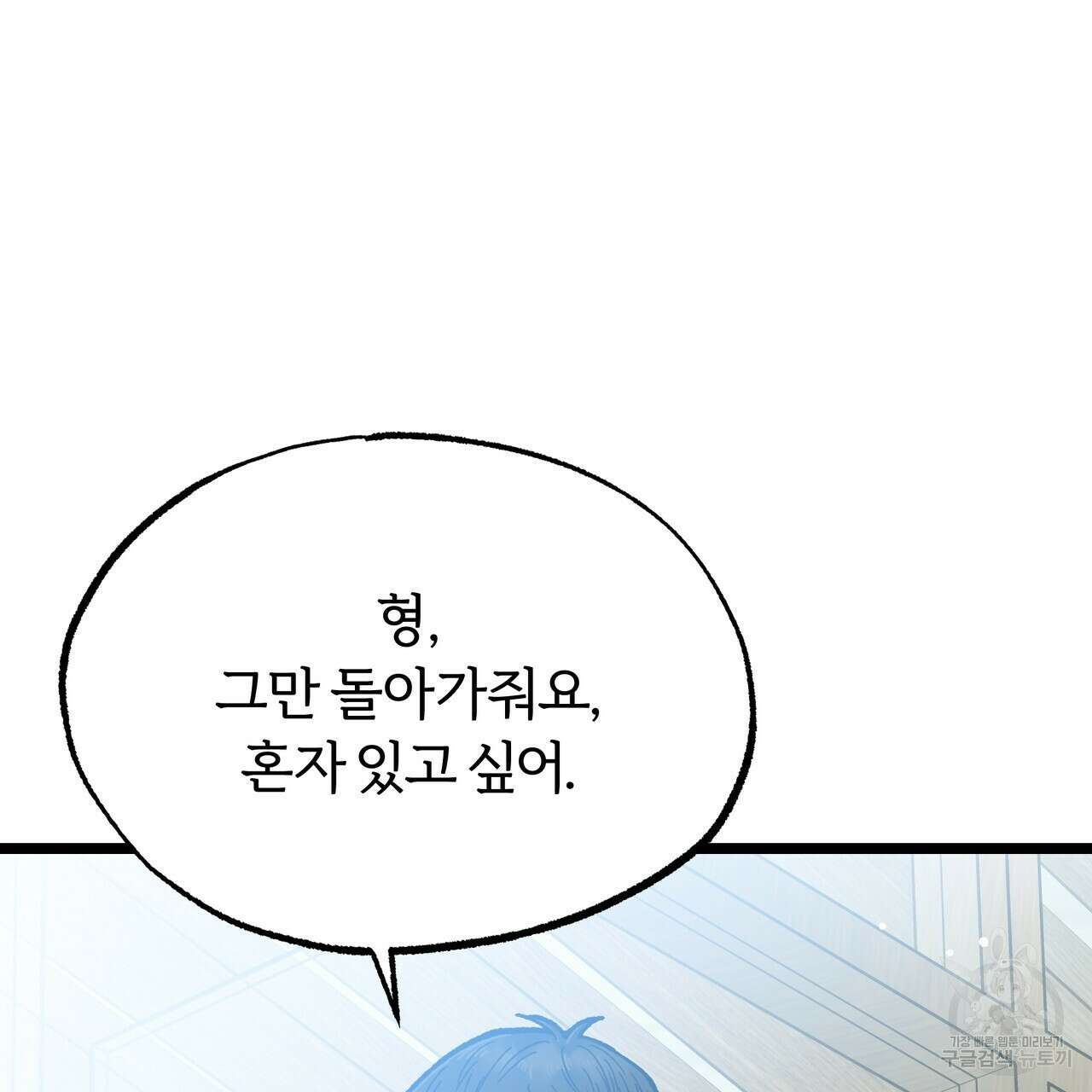 자유낙하 4화(완결) 103