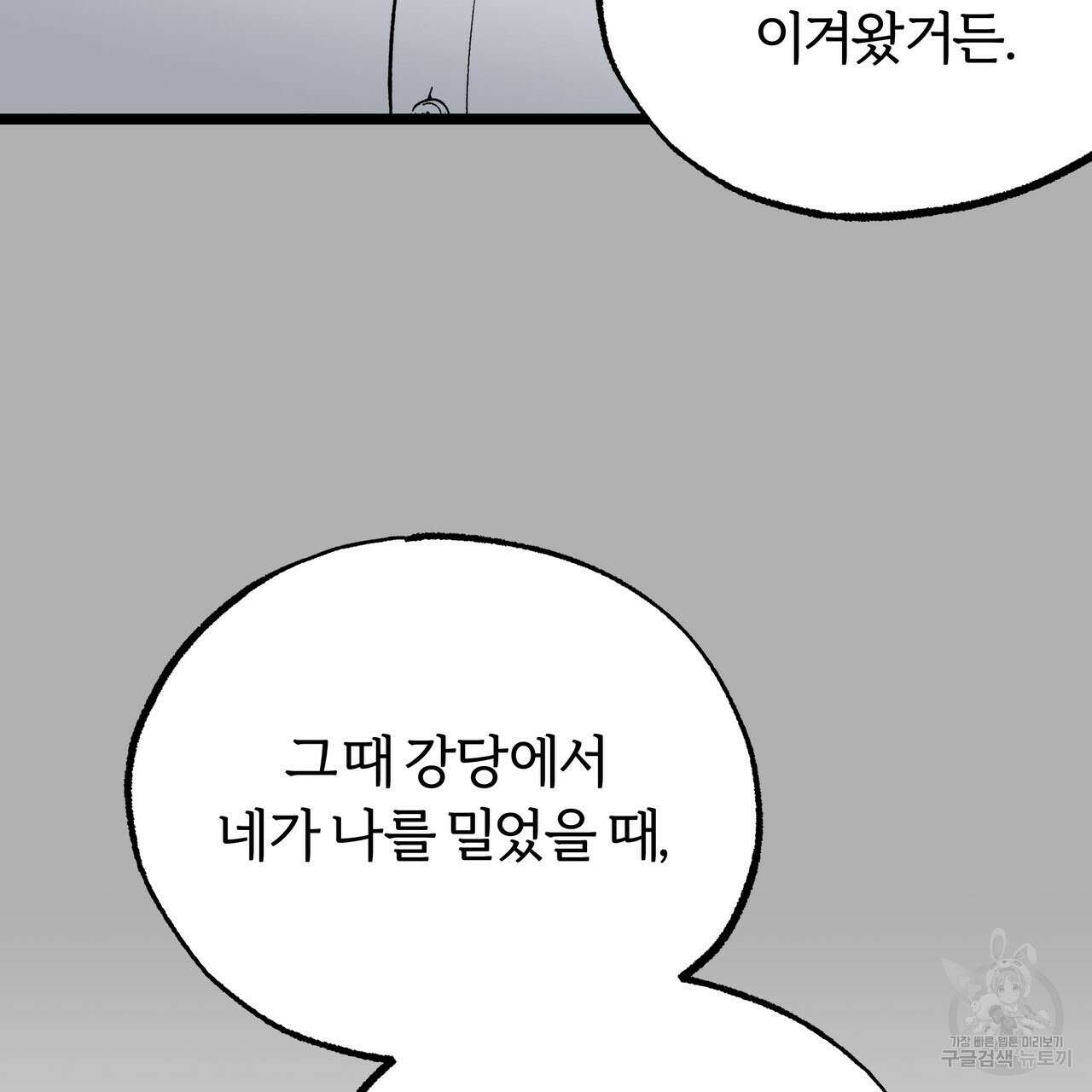 자유낙하 4화(완결) 111