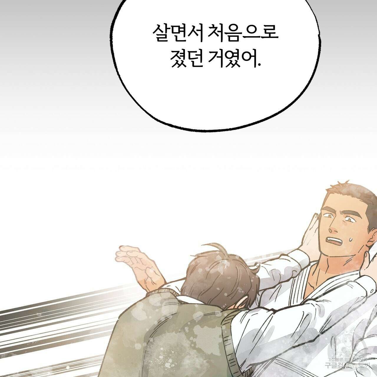 자유낙하 4화(완결) 112