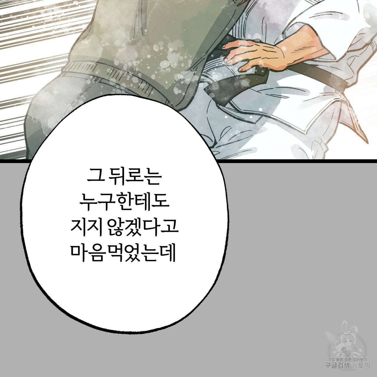 자유낙하 4화(완결) 113