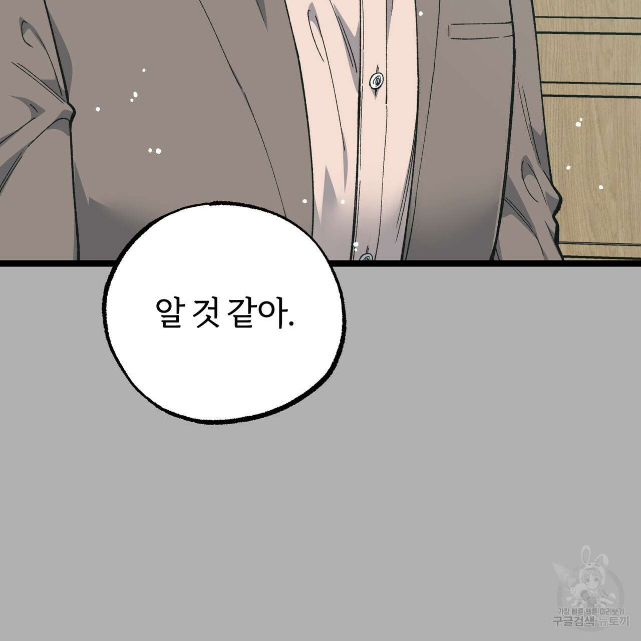 자유낙하 4화(완결) 116