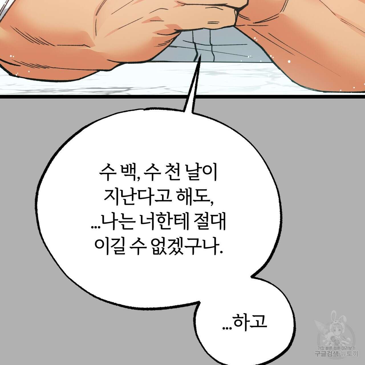 자유낙하 4화(완결) 120