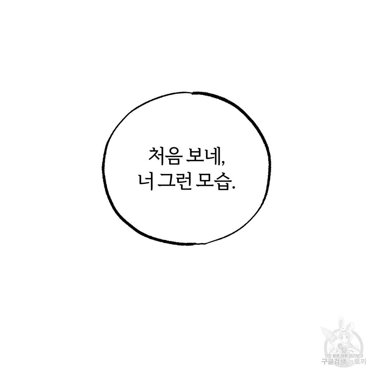 자유낙하 4화(완결) 133
