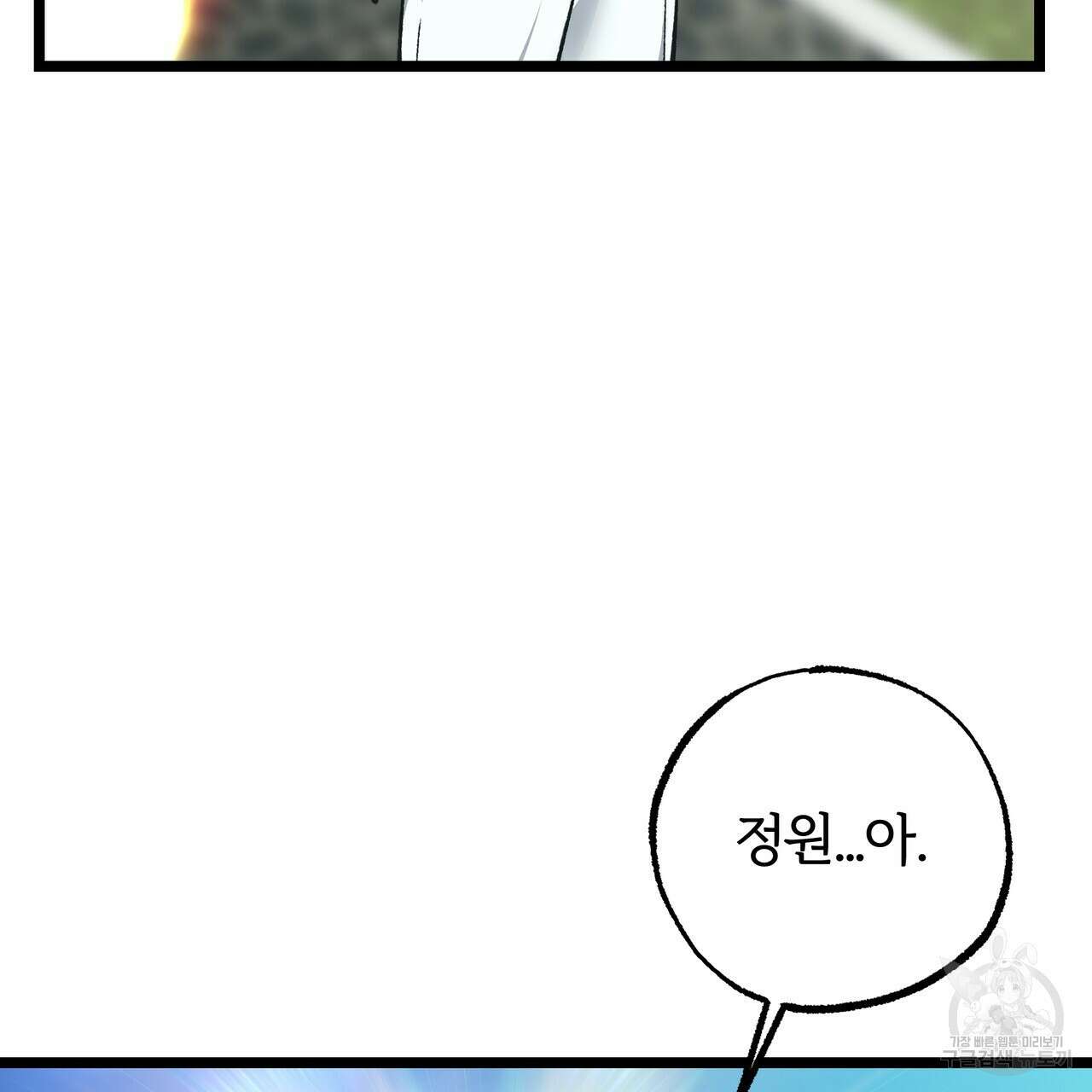 자유낙하 4화(완결) 137