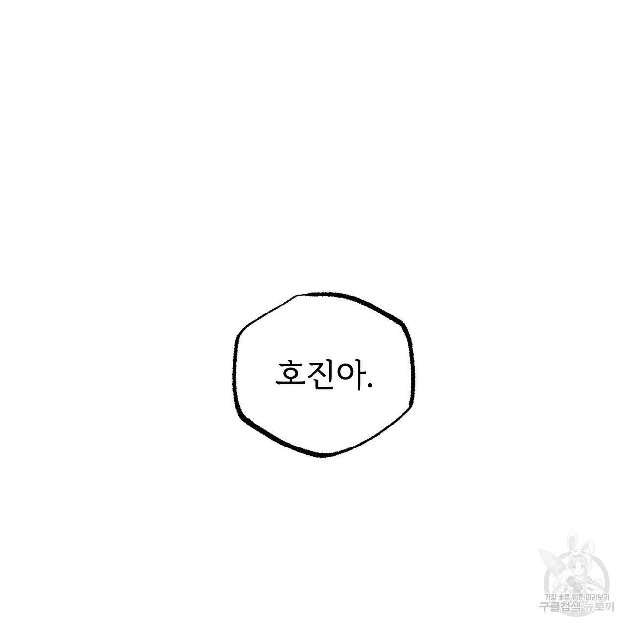 자유낙하 4화(완결) 143