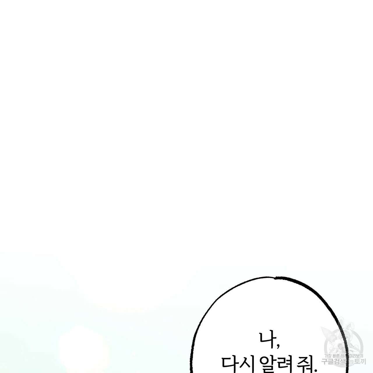 자유낙하 4화(완결) 144