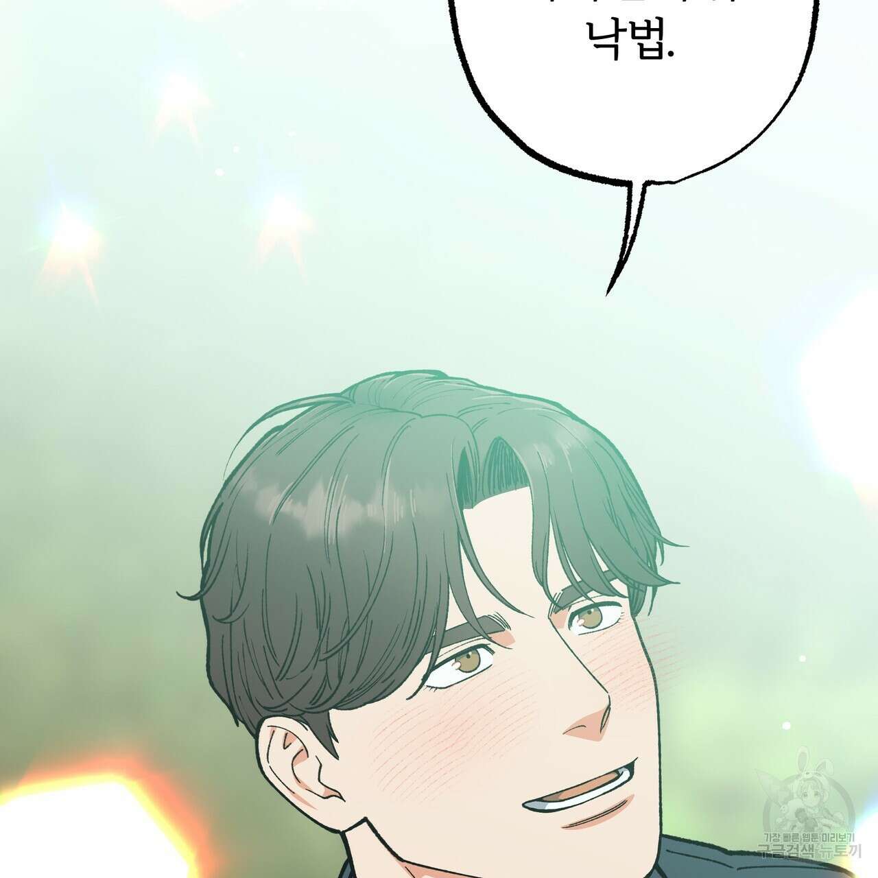자유낙하 4화(완결) 145