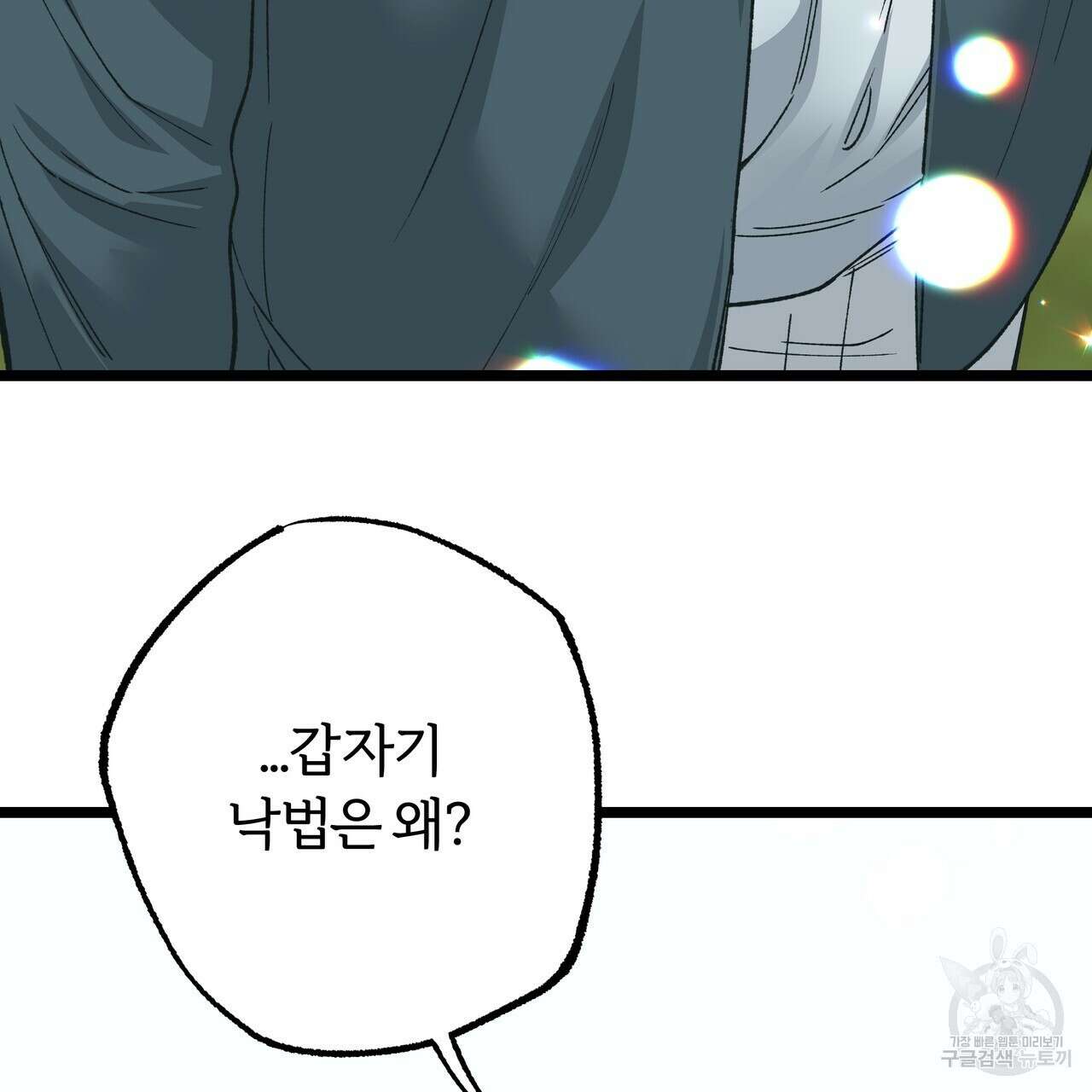 자유낙하 4화(완결) 147