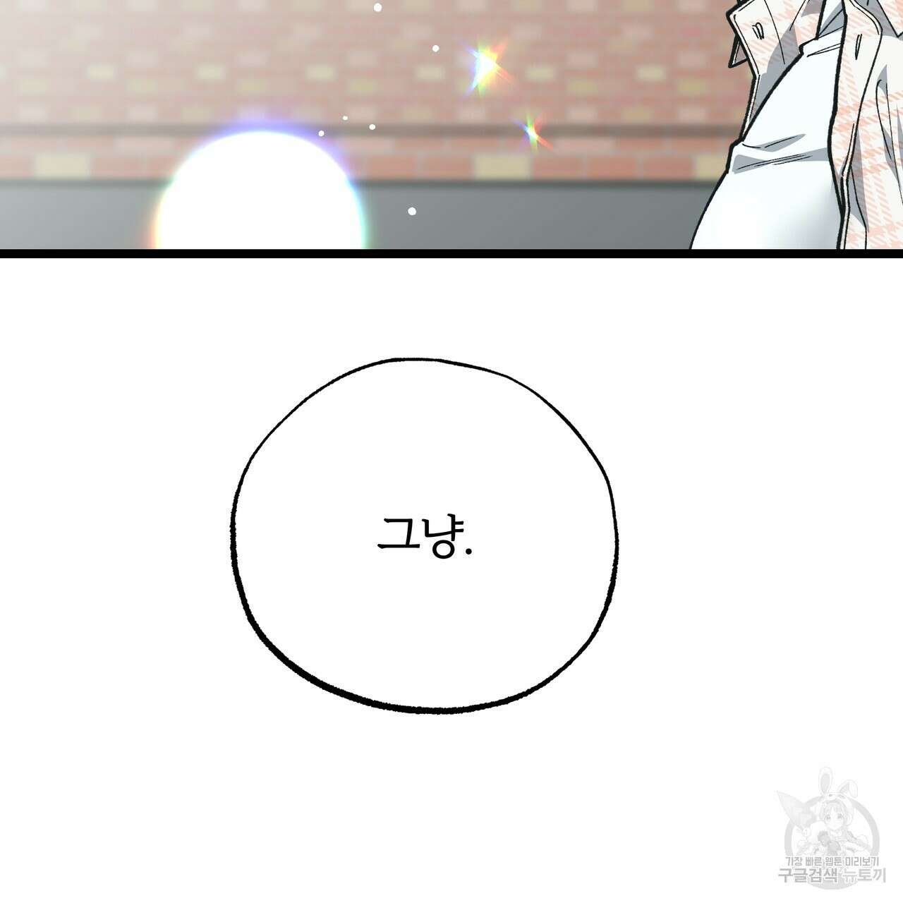 자유낙하 4화(완결) 149