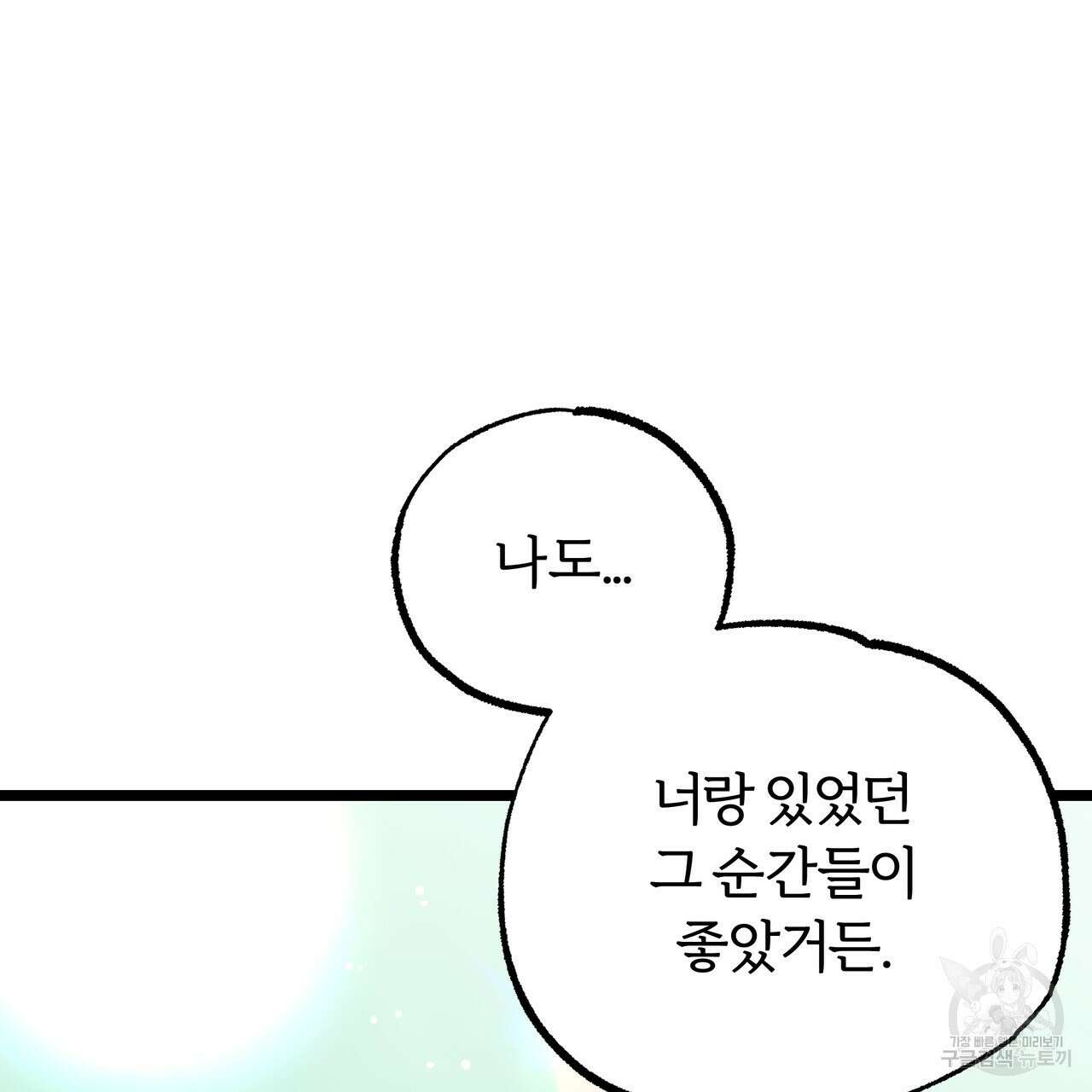 자유낙하 4화(완결) 150