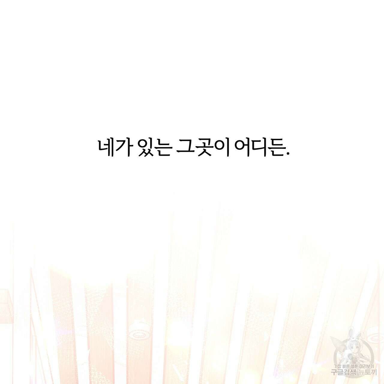 자유낙하 4화(완결) 164