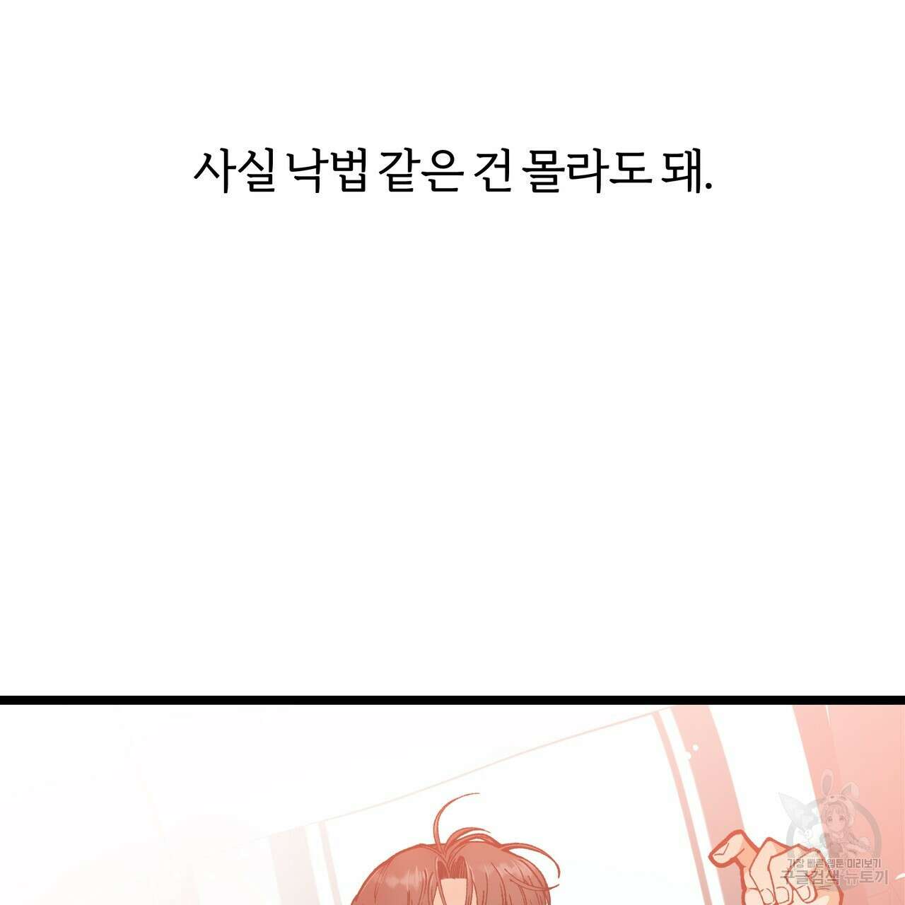 자유낙하 4화(완결) 185