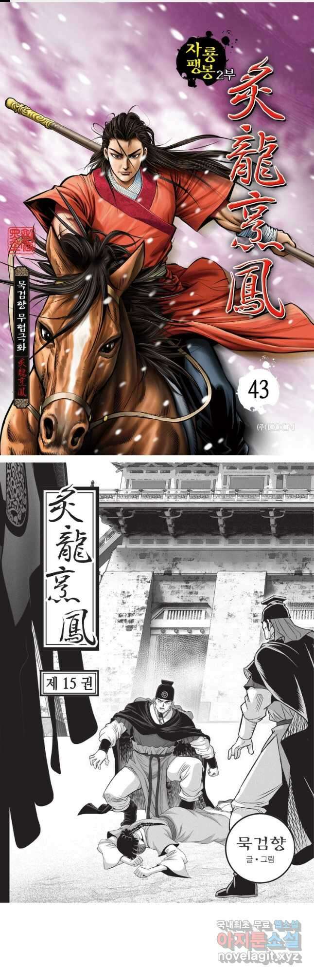 자룡팽봉 2부 43화 1