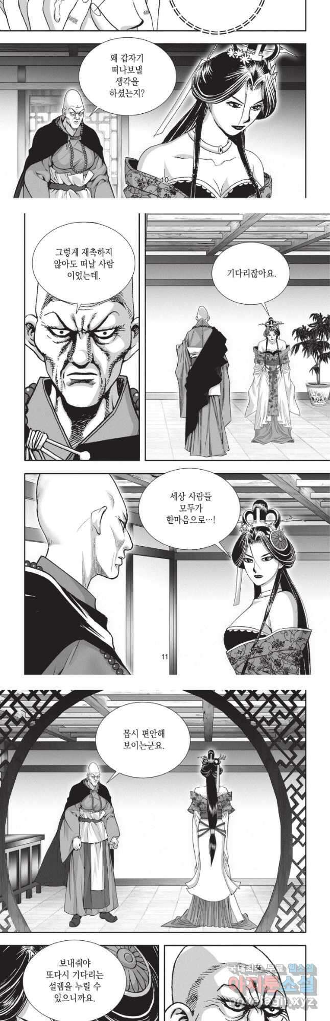 자룡팽봉 2부 43화 5