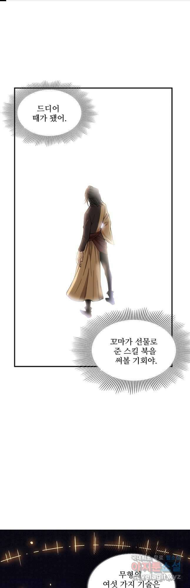 로벨 232화 1