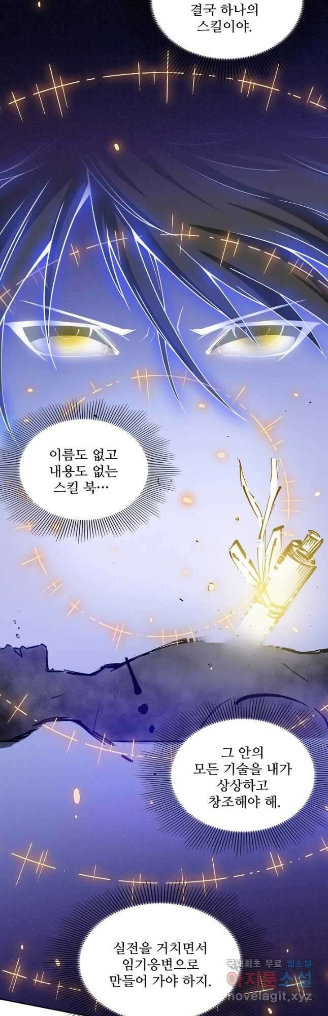 로벨 232화 2