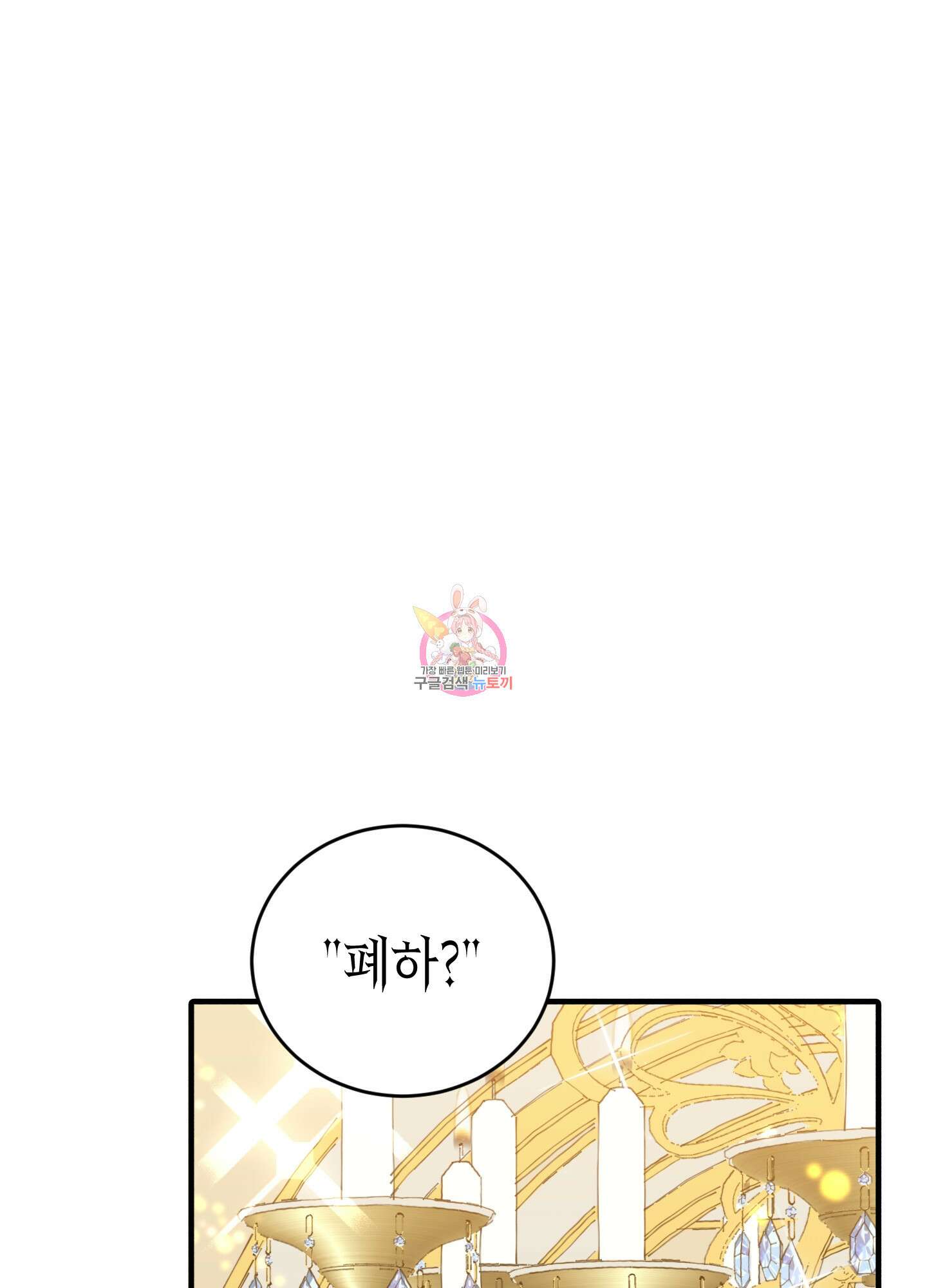 빙의물 여주의 언니입니다만 49화 1