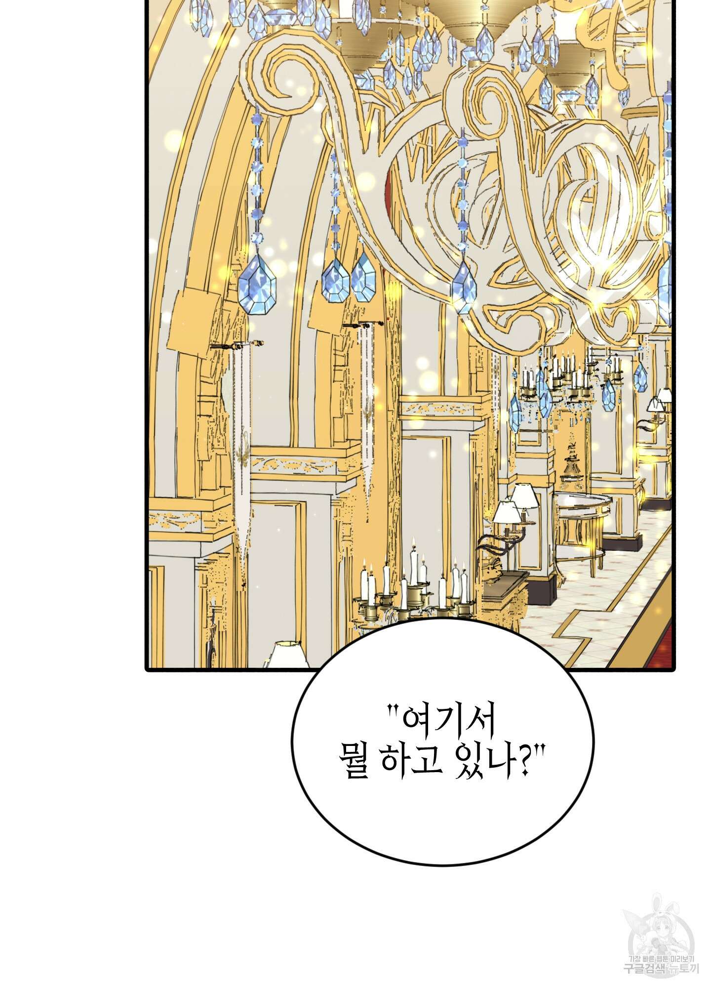 빙의물 여주의 언니입니다만 49화 2
