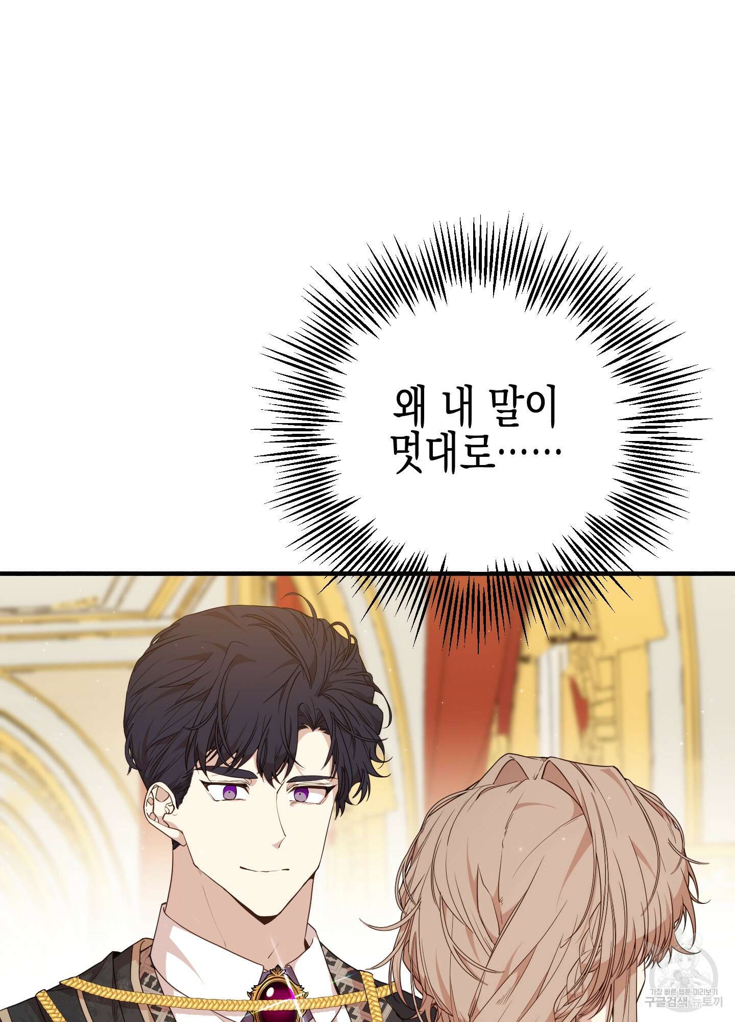 빙의물 여주의 언니입니다만 49화 3