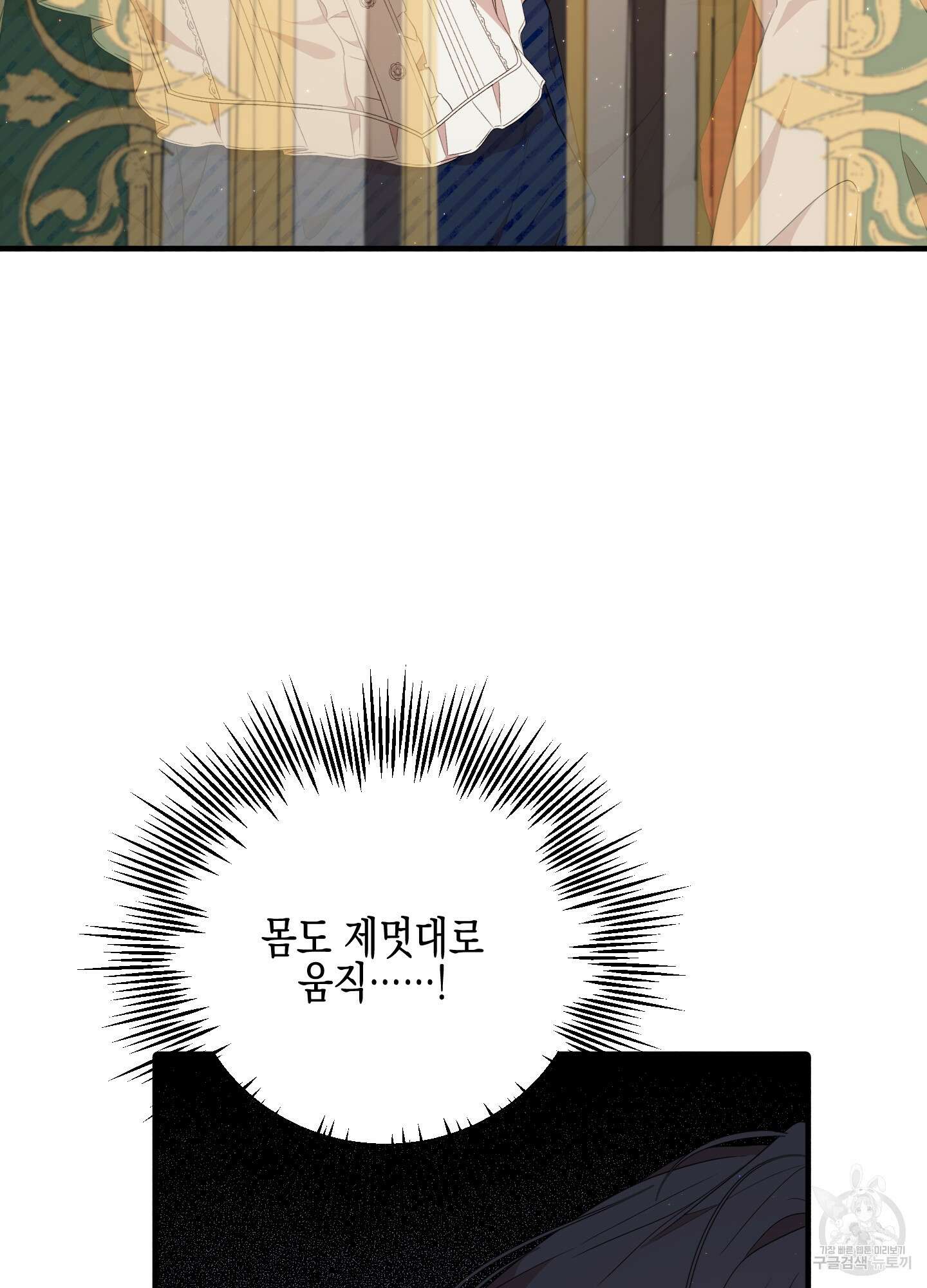 빙의물 여주의 언니입니다만 49화 11