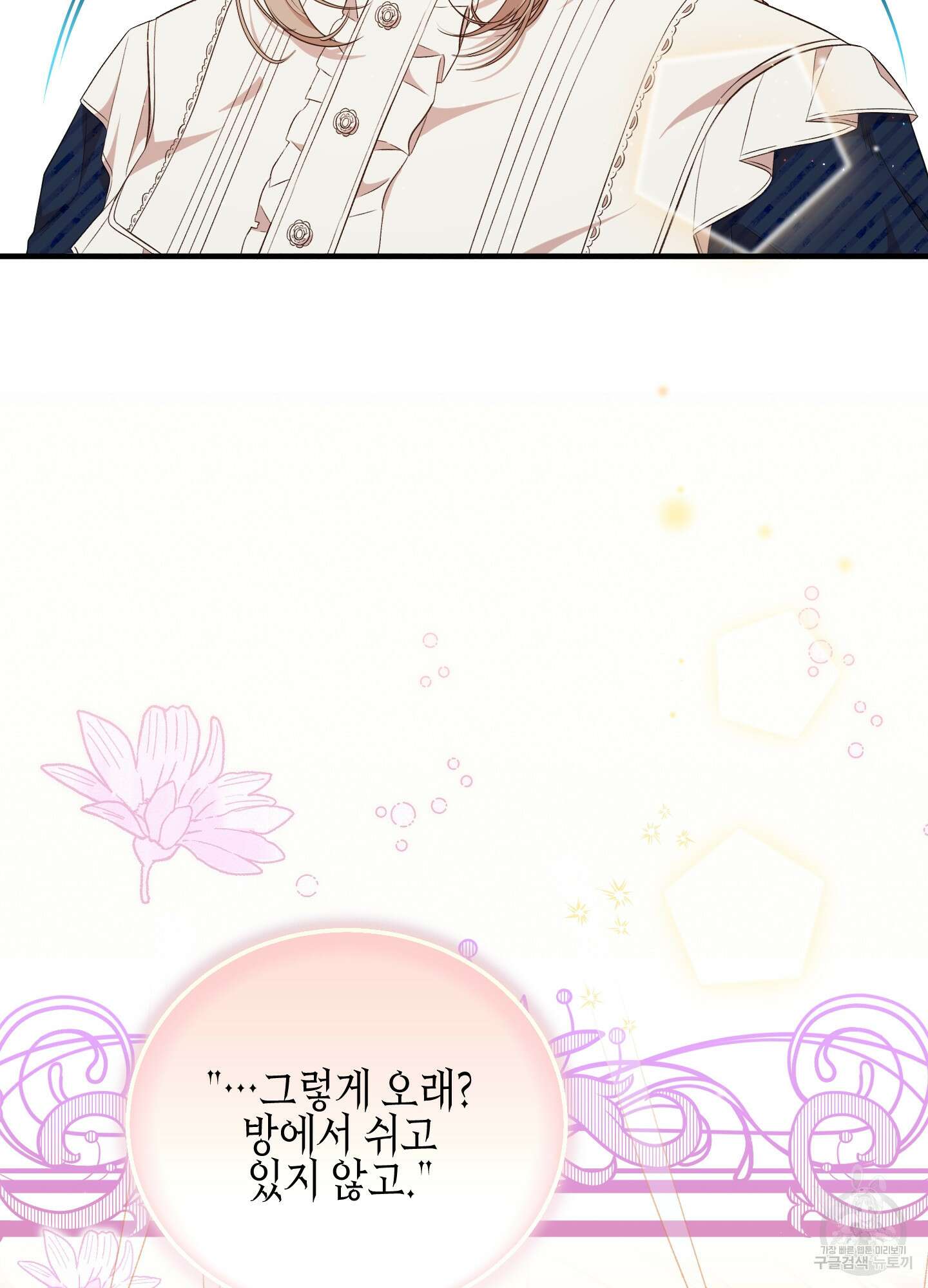 빙의물 여주의 언니입니다만 49화 19