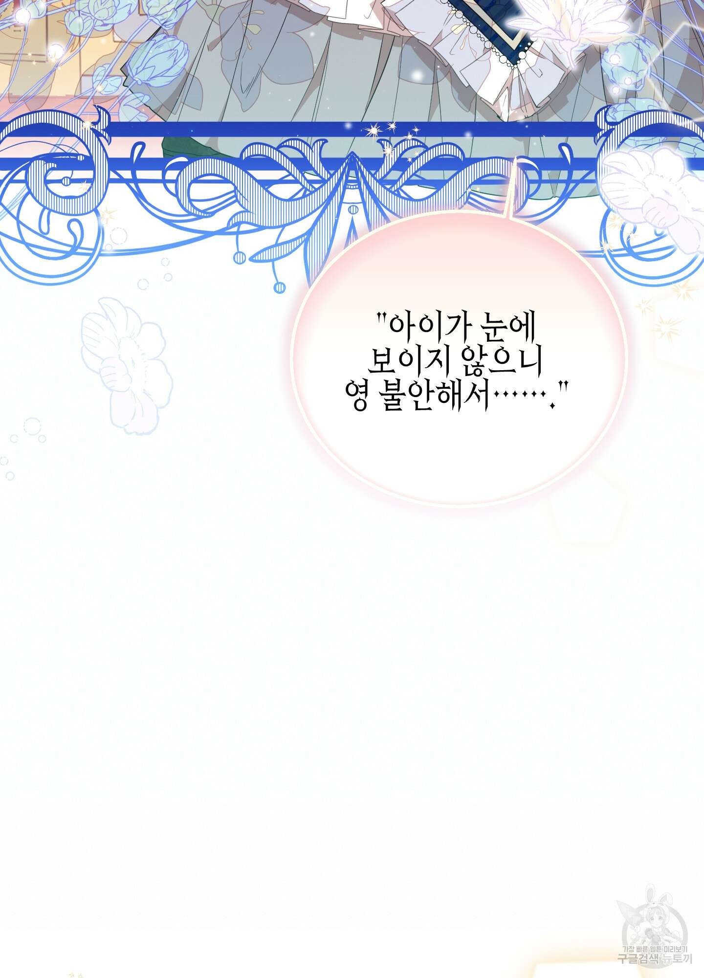 빙의물 여주의 언니입니다만 49화 21