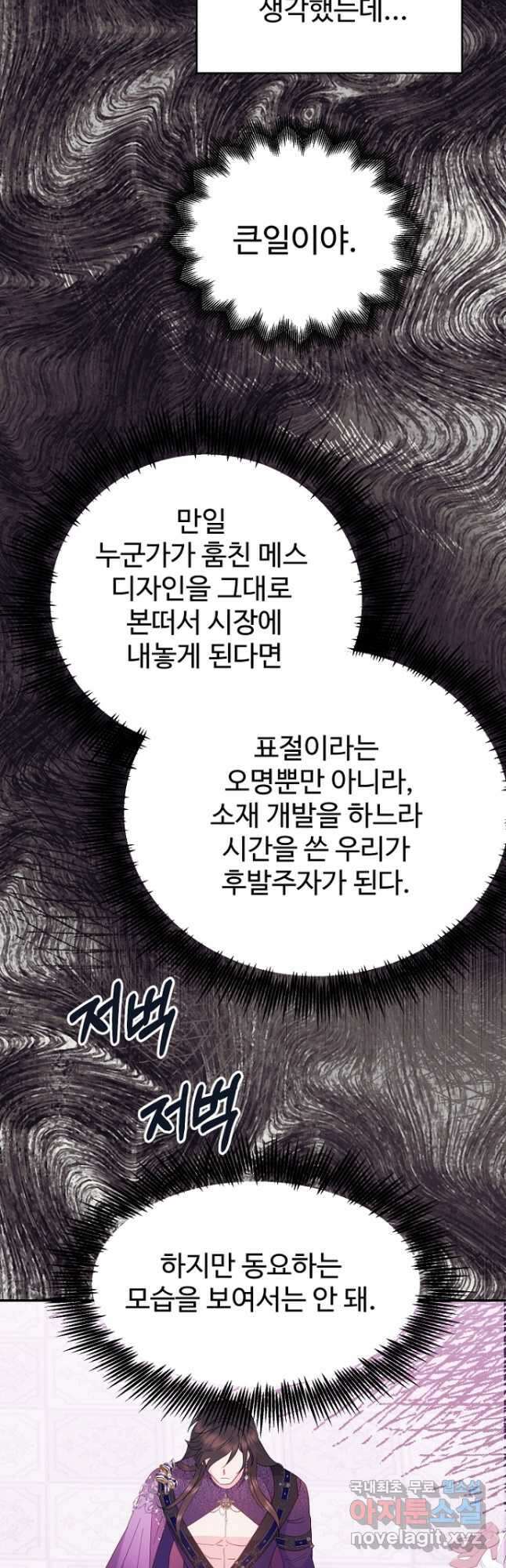 남편은 됐고, 돈이나 벌렵니다 63화 3