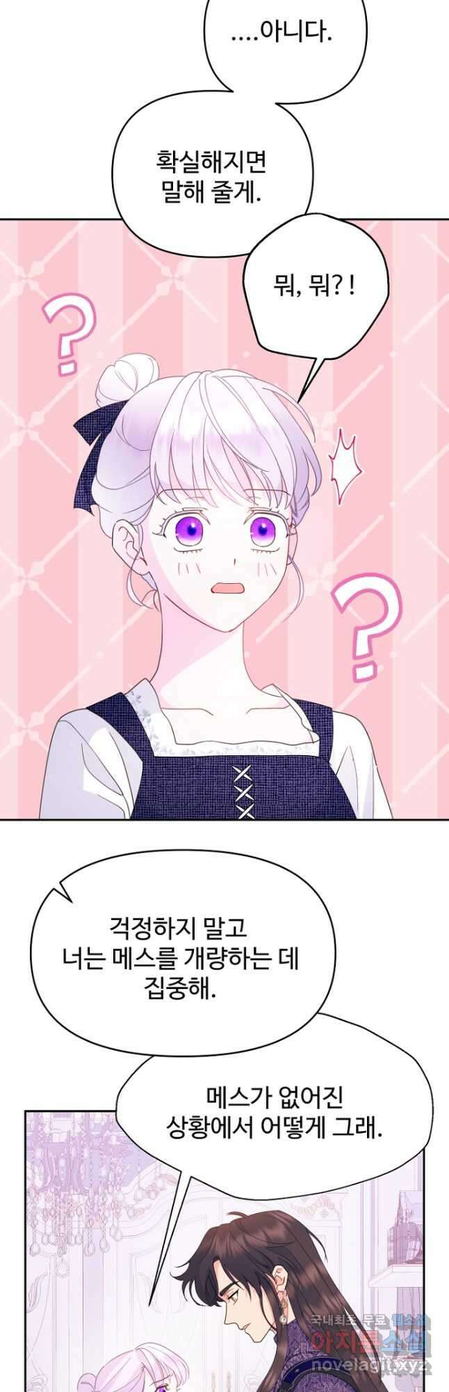 남편은 됐고, 돈이나 벌렵니다 63화 9