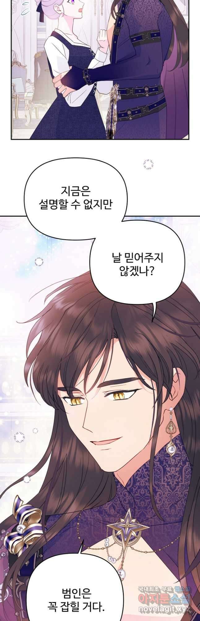 남편은 됐고, 돈이나 벌렵니다 63화 10