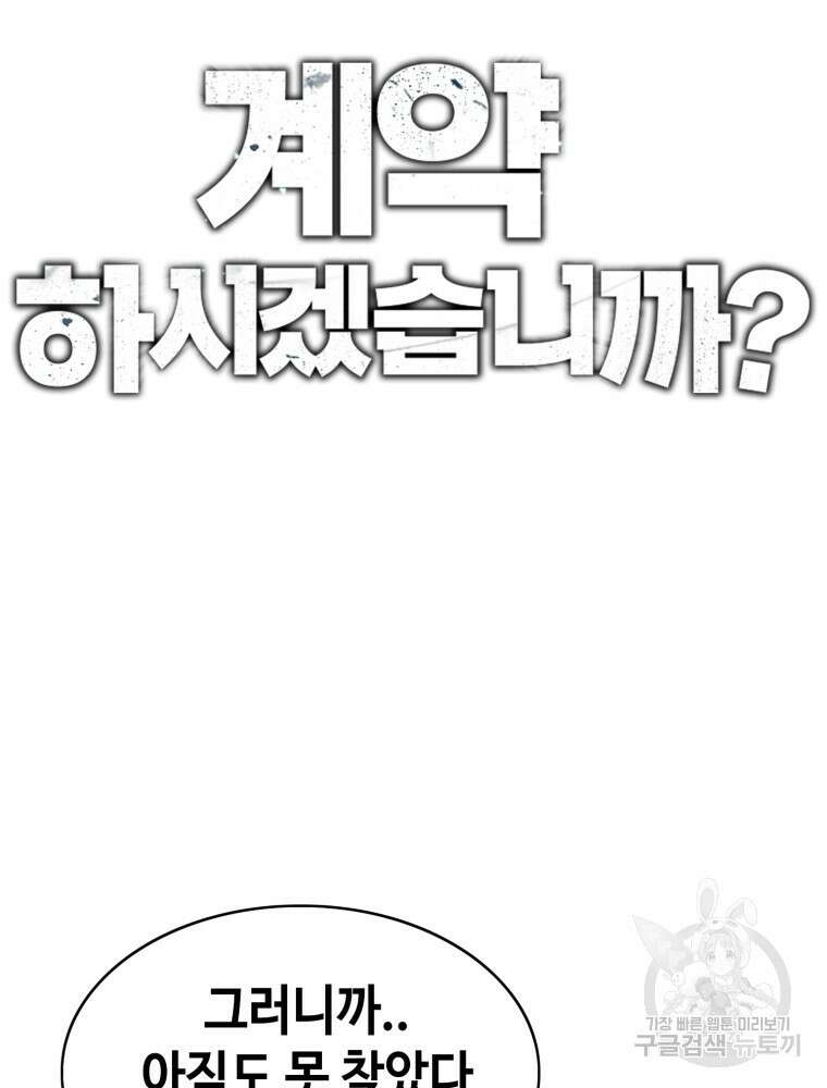 계약하시겠습니까? 33화 10