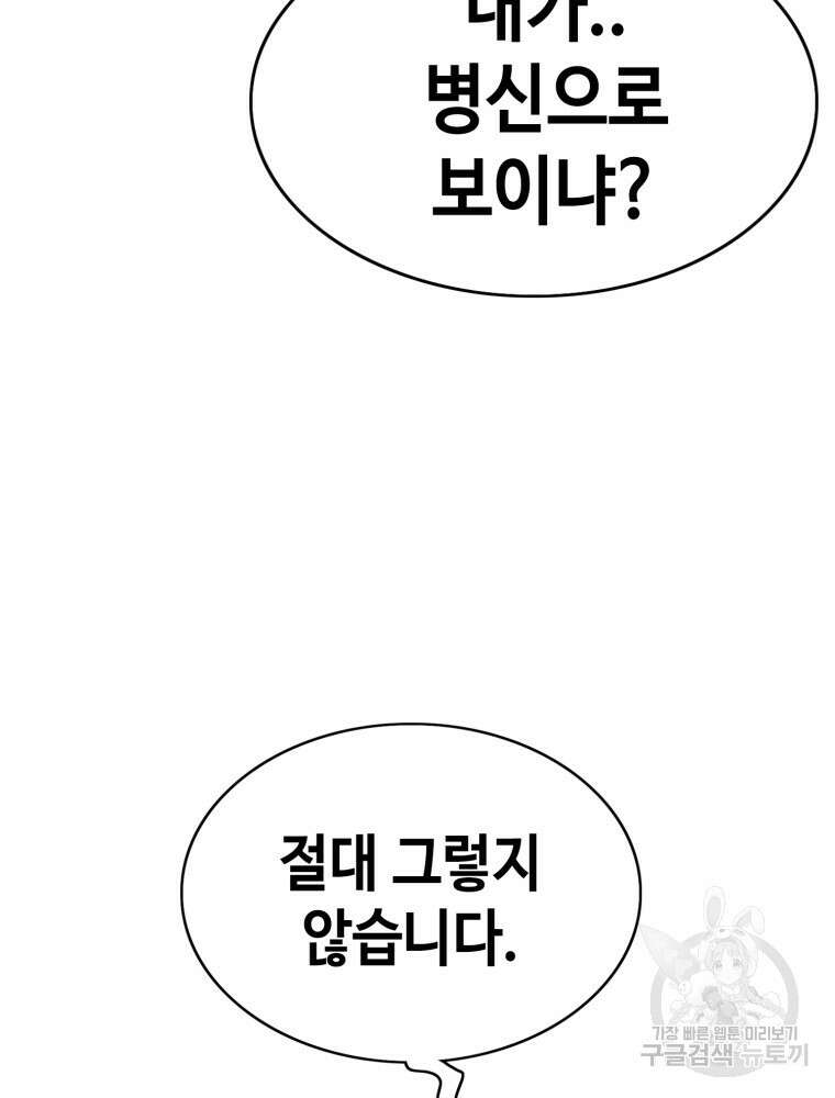 계약하시겠습니까? 33화 18