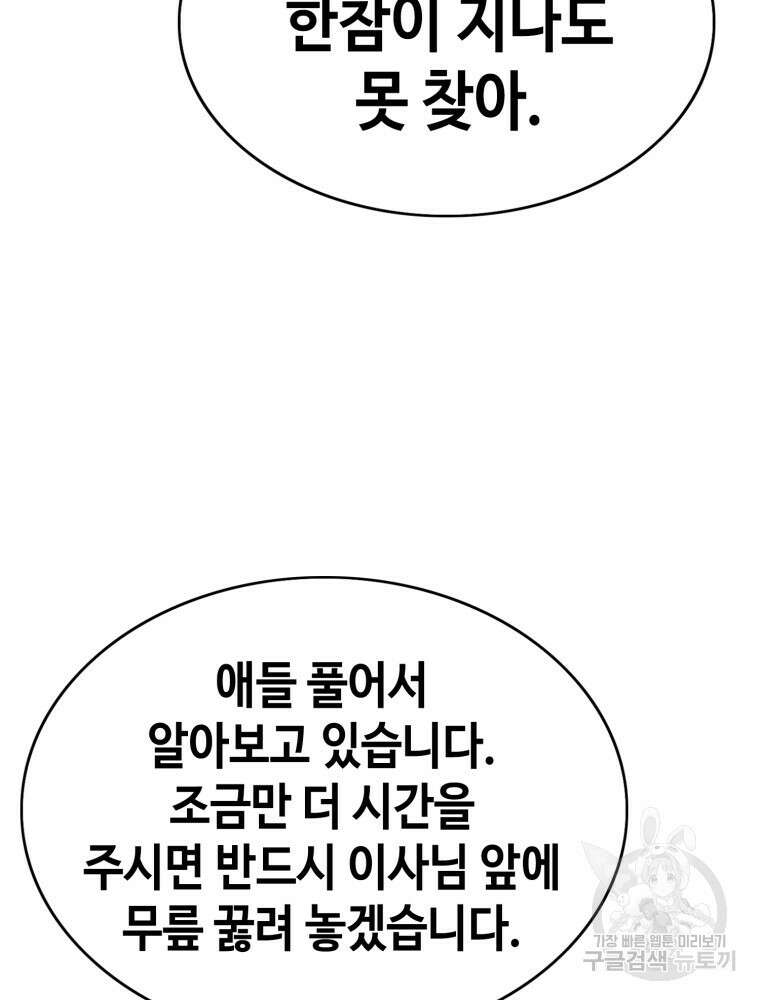 계약하시겠습니까? 33화 22