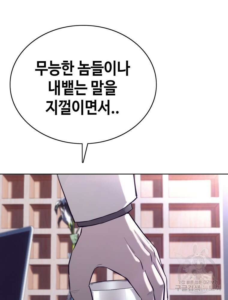 계약하시겠습니까? 33화 25