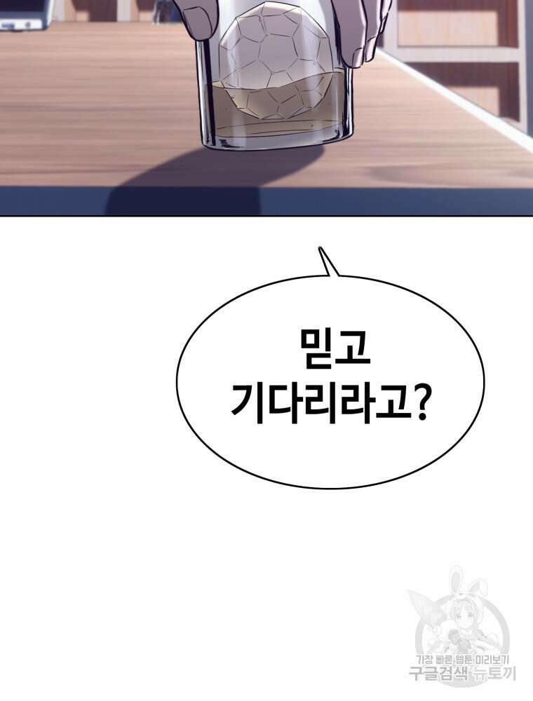 계약하시겠습니까? 33화 26
