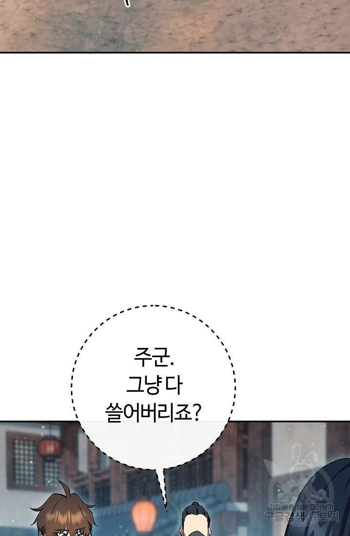 신이 쓰는 웹소설 49화 4
