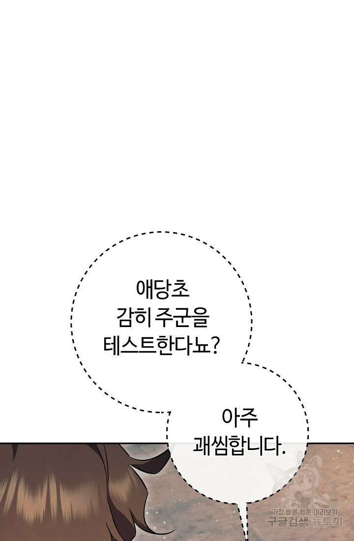 신이 쓰는 웹소설 49화 6