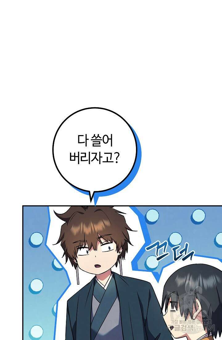 신이 쓰는 웹소설 49화 8