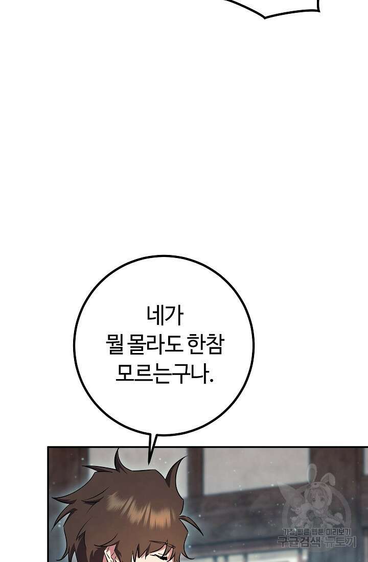 신이 쓰는 웹소설 49화 11