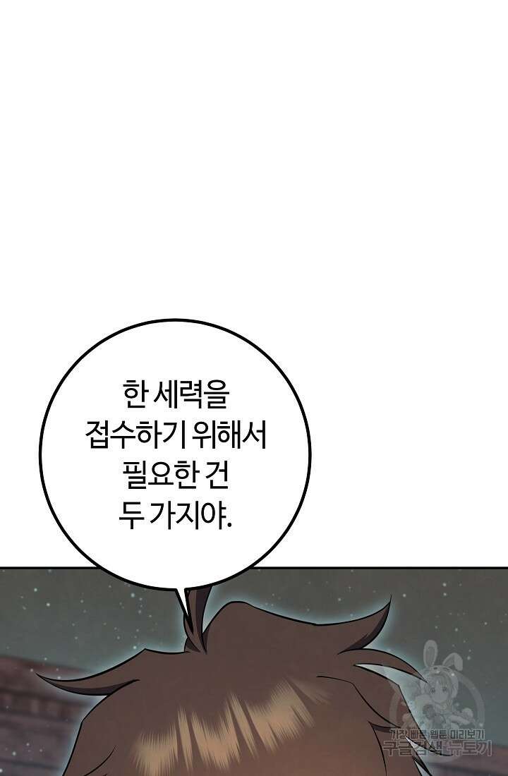 신이 쓰는 웹소설 49화 13