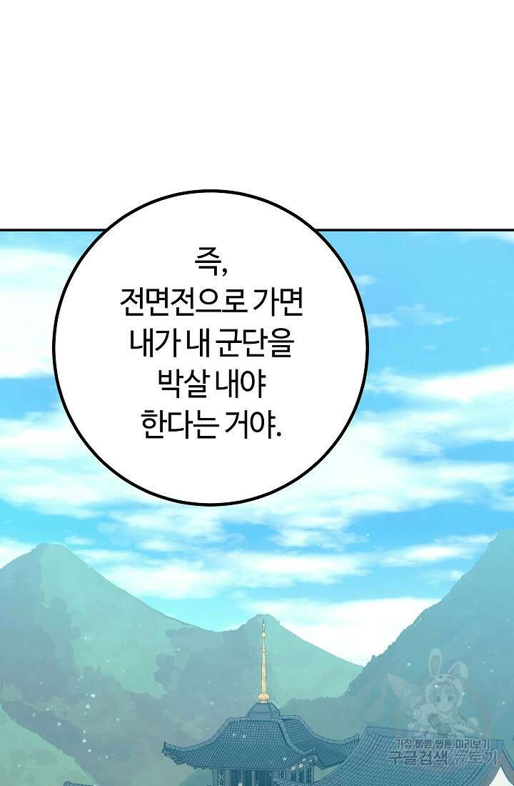 신이 쓰는 웹소설 49화 21