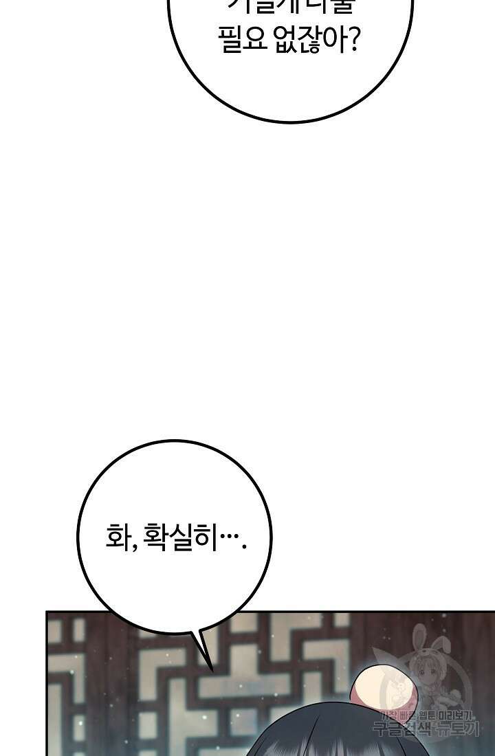 신이 쓰는 웹소설 49화 23