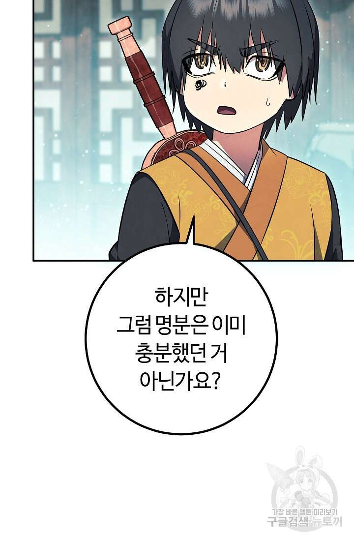 신이 쓰는 웹소설 49화 24