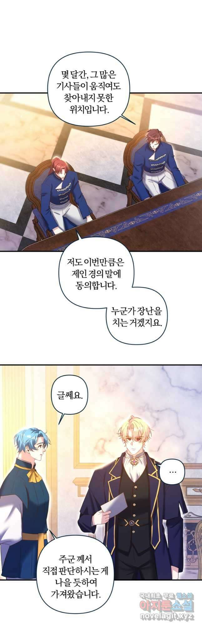 이번엔 남주를 바꾸겠습니다 21화 2