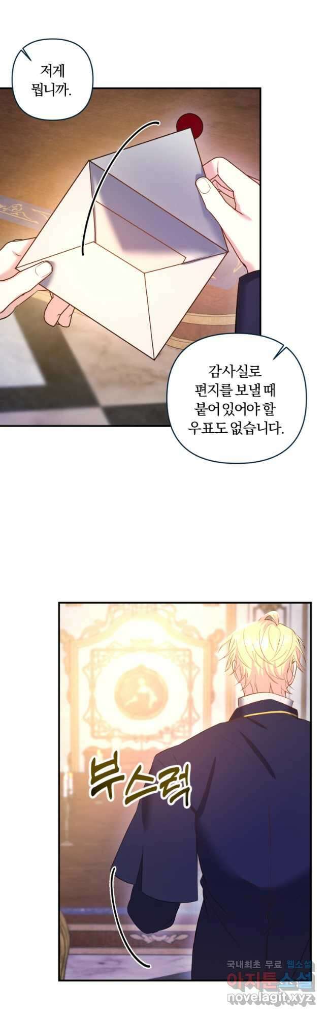 이번엔 남주를 바꾸겠습니다 21화 3