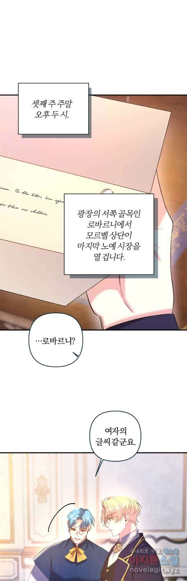 이번엔 남주를 바꾸겠습니다 21화 4