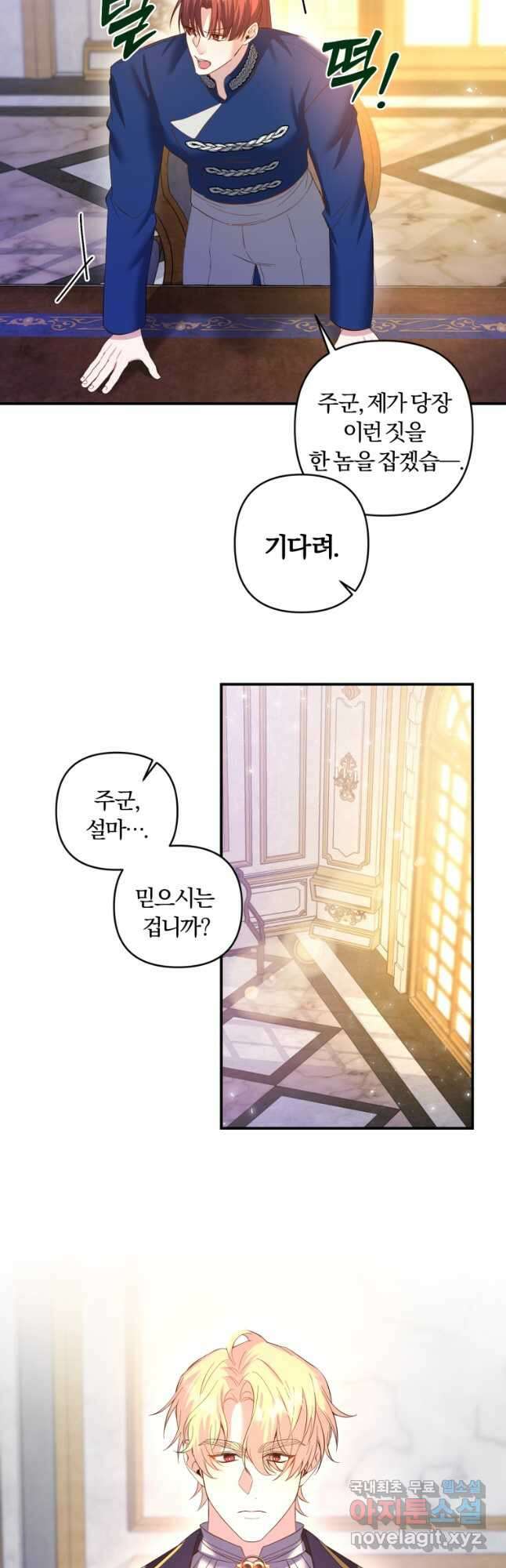 이번엔 남주를 바꾸겠습니다 21화 6